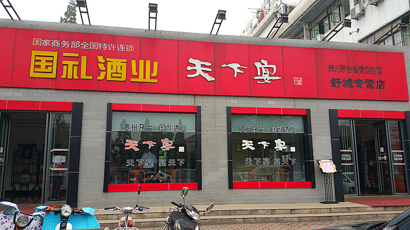 参观考察在线视频麻豆网址酒业麻豆视频免费网站安徽总经销商