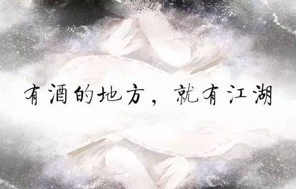 描写酱香型白酒的诗词，你看过几首？